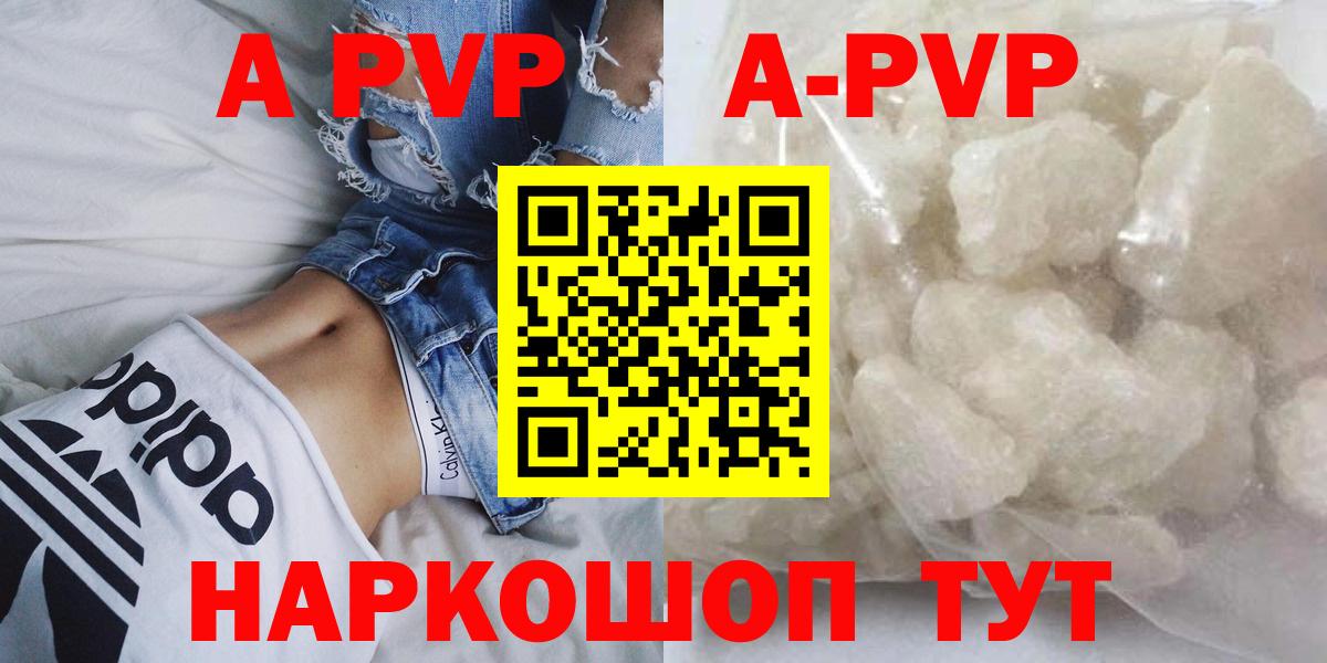 Альфа ПВП Crystall Кольчугино