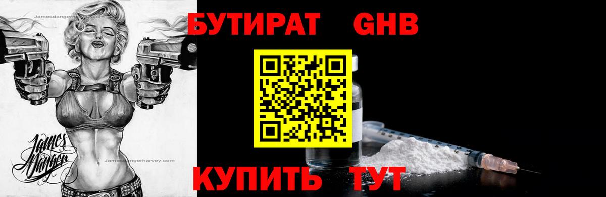 Кольчугино  БУТИРАТ GHB  БУТИРАТ  Вход с VPN 