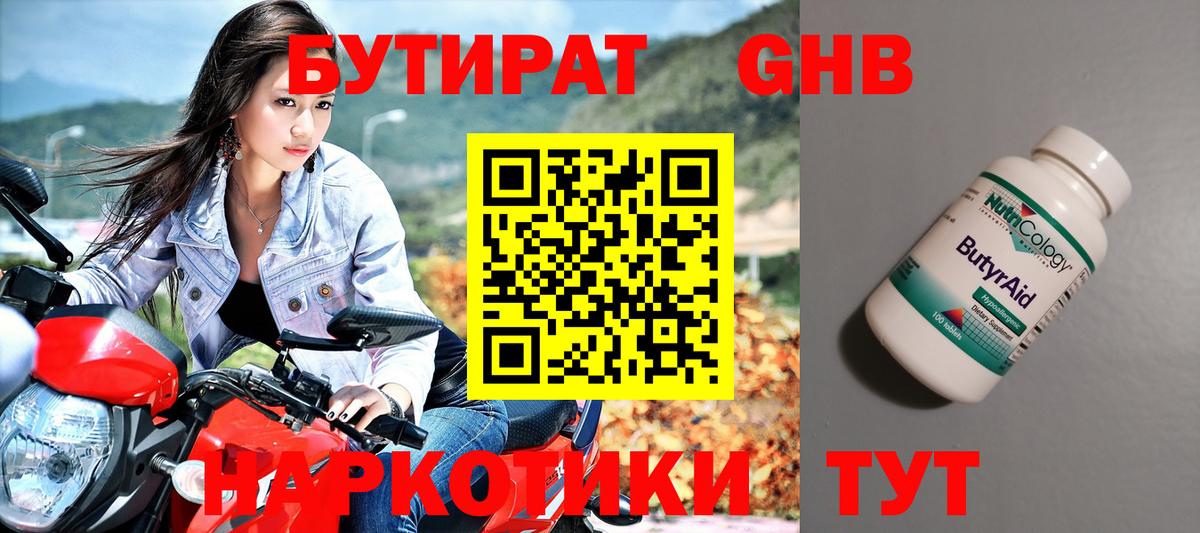 Бутират оксибутират Кольчугино