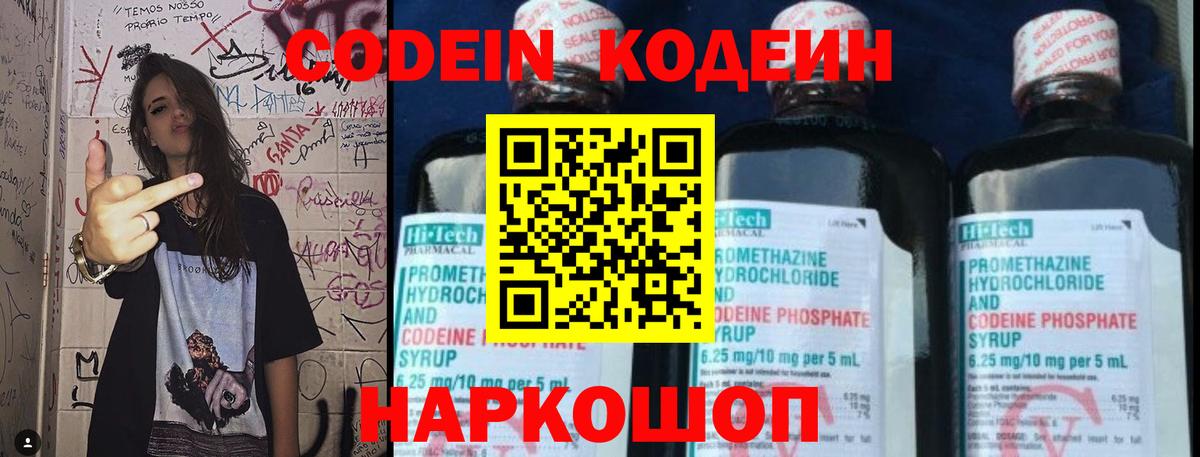 Кодеин напиток Lean (лин)  Кодеиновый сироп Lean Purple Drank  Кольчугино  Вход с VPN 