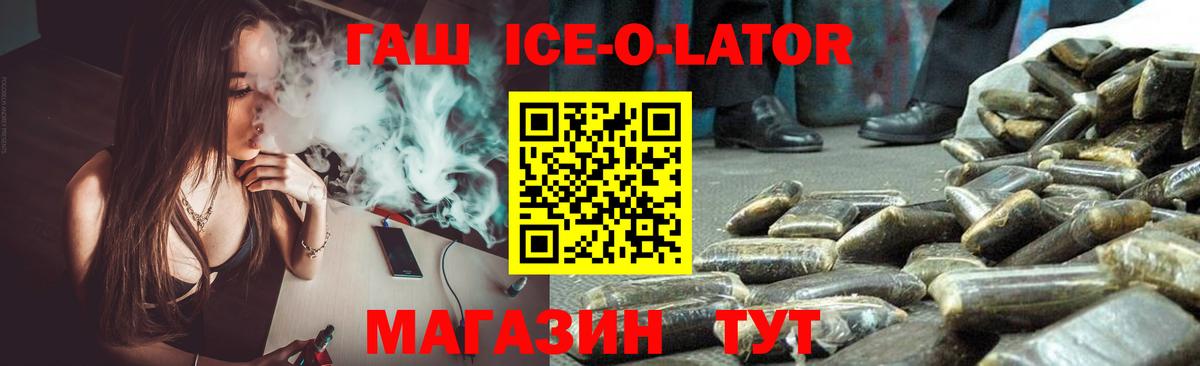 ГАШ ice o lator Кольчугино