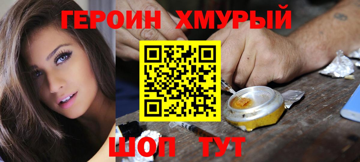 ГЕРОИН VHQ  Вход с VPN  Кольчугино 