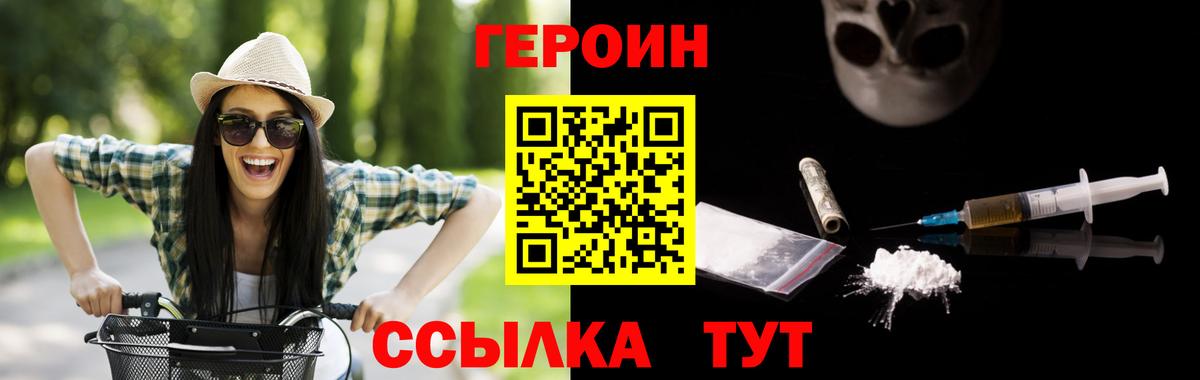 ГЕРОИН VHQ Кольчугино